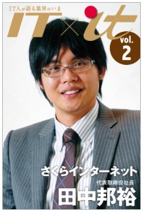 20101020bcn 『IT×IT vol.2』表紙